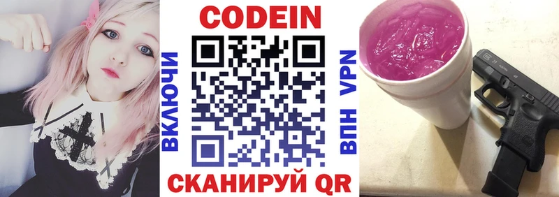 Codein напиток Lean (лин)  Купить  Почеп 